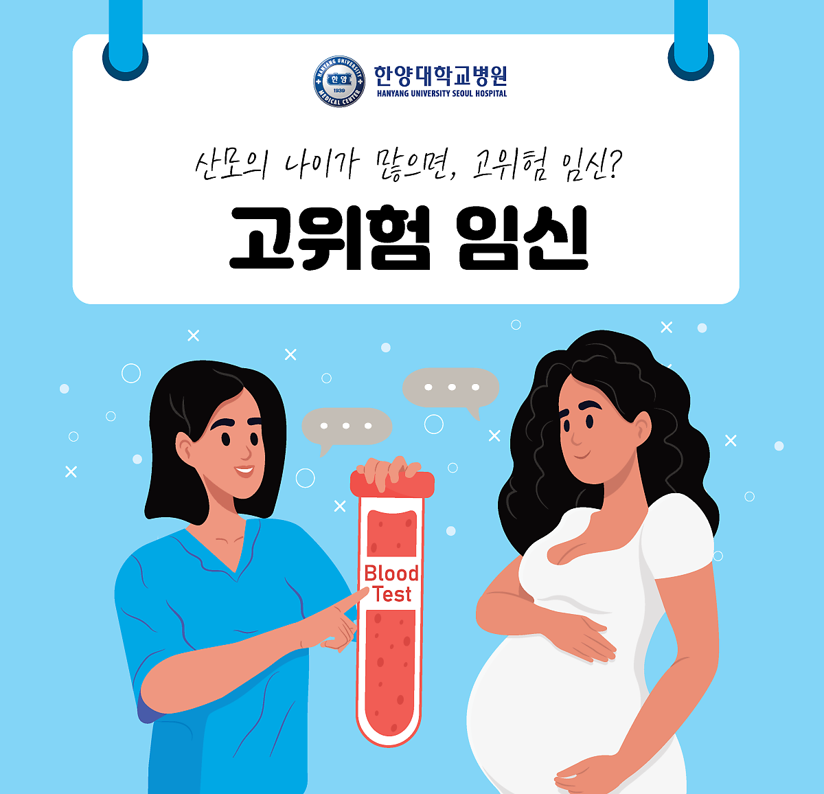 산모의 나이가 많으면, 고위험 임신?